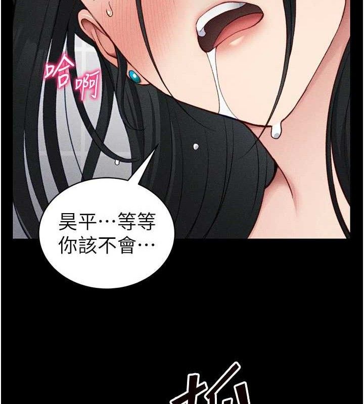 太妹攻略指南 第25话 第137页