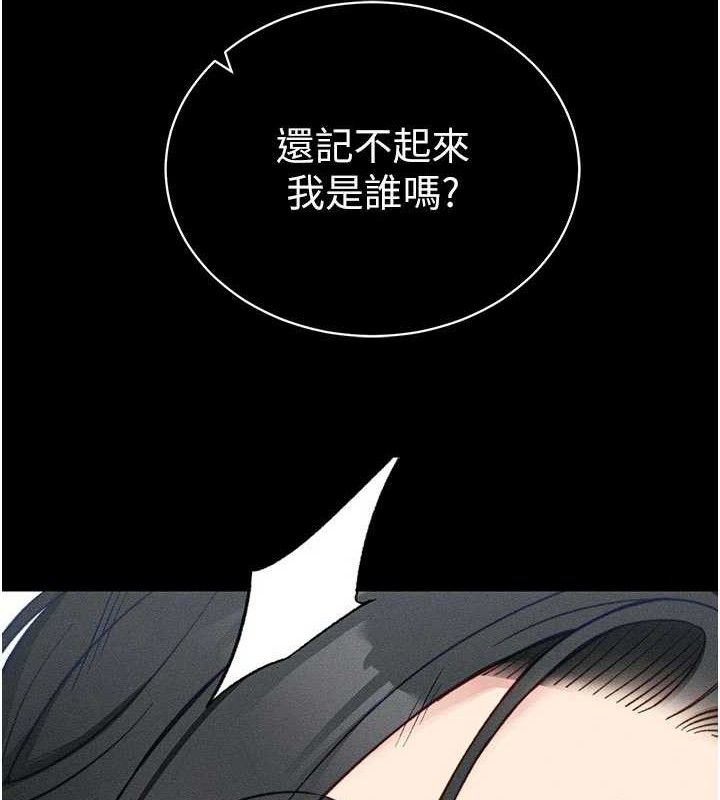 太妹攻略指南 第25话 第144页