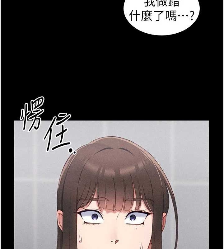太妹攻略指南 第25话 第56页
