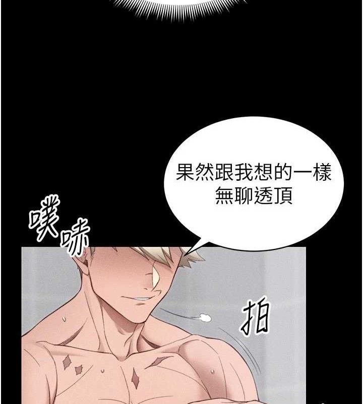 太妹攻略指南 第25话 第58页