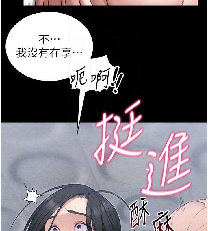 太妹攻略指南 第25话 第77页