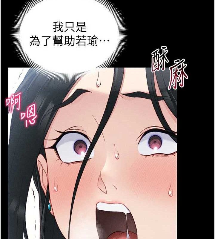 太妹攻略指南 第25话 第80页