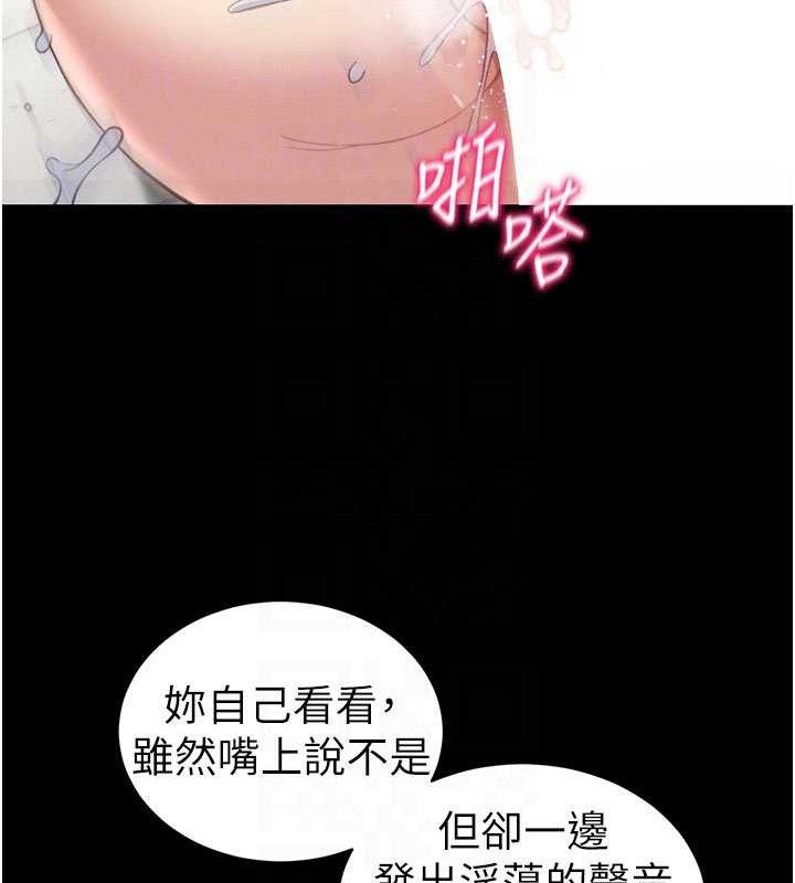 太妹攻略指南 第25话 第83页