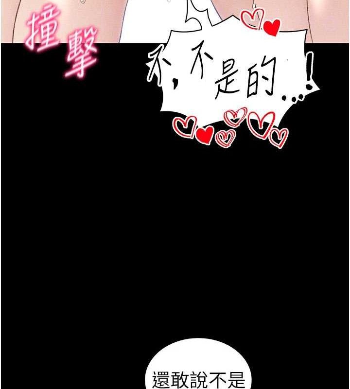 太妹攻略指南 第25话 第86页