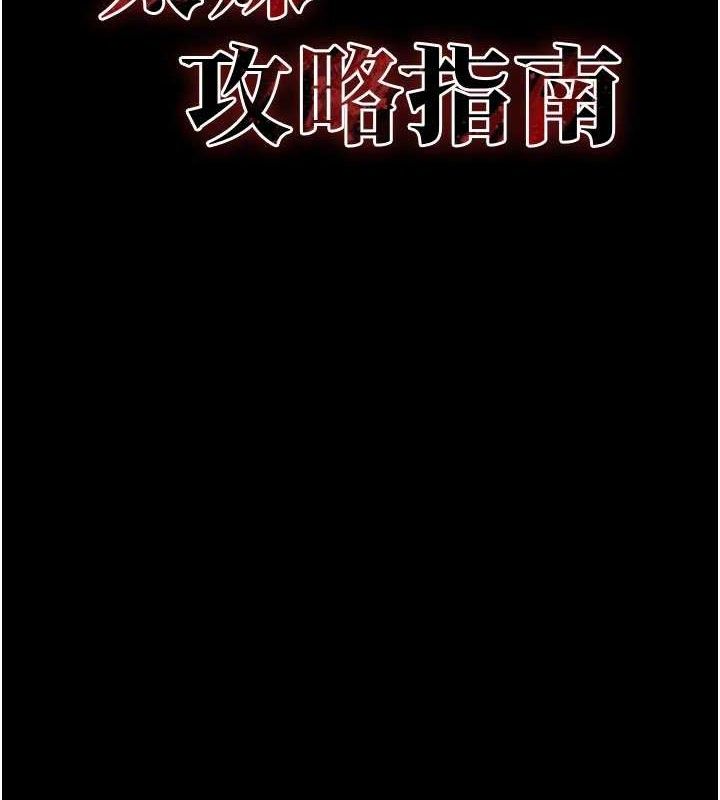 太妹攻略指南 第25话 第9页