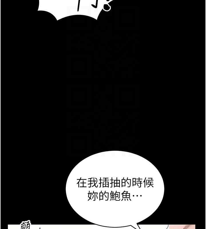 太妹攻略指南 第25话 第91页