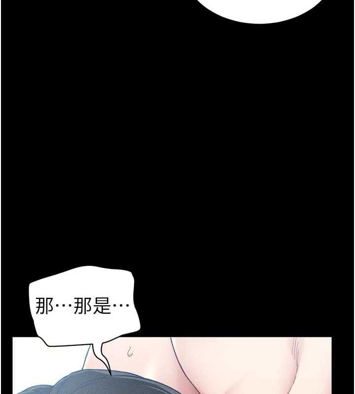 太妹攻略指南 第25话 第95页