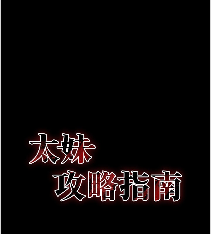 太妹攻略指南 第26话 第11页