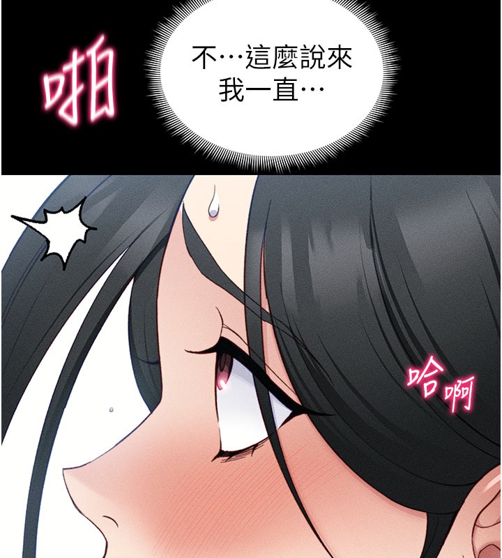 太妹攻略指南 第26话 第117页