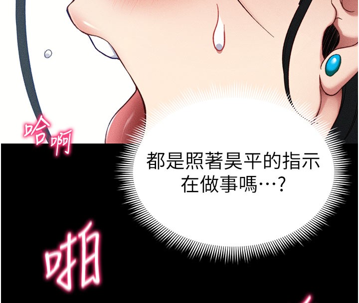 太妹攻略指南 第26话 第118页