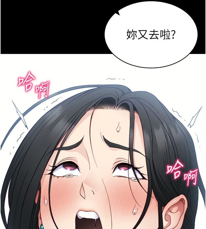 太妹攻略指南 第26话 第138页