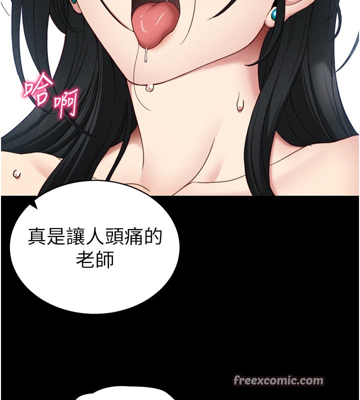 太妹攻略指南 第26话 第139页