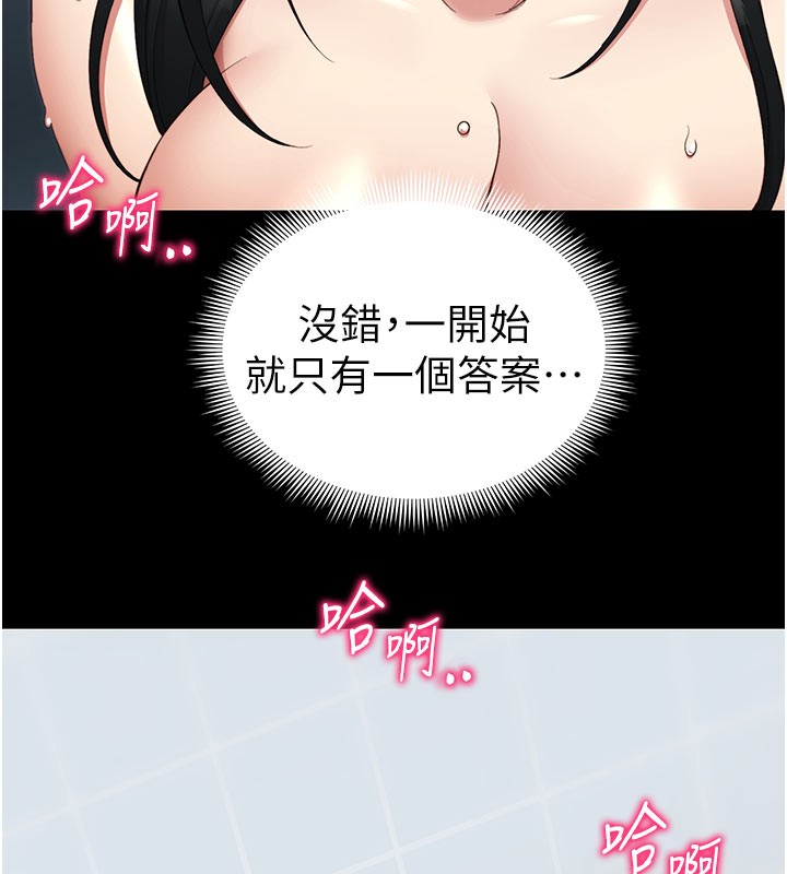 太妹攻略指南 第26话 第143页