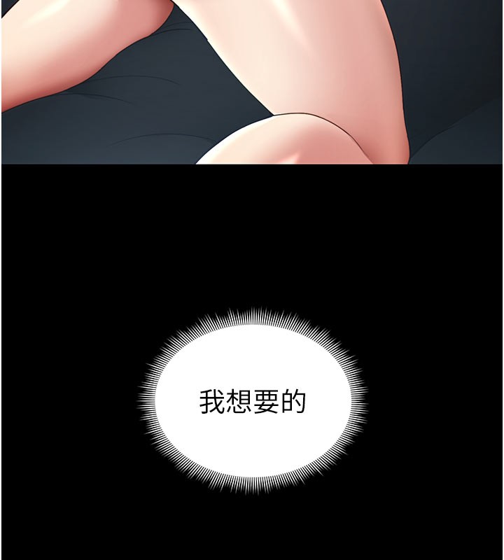 太妹攻略指南 第26话 第146页