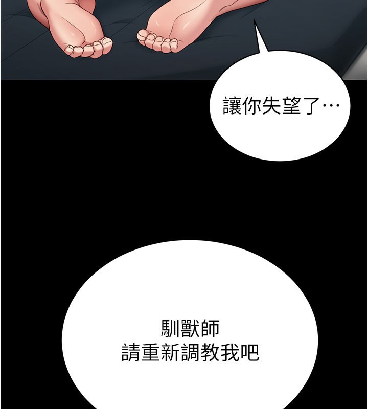 太妹攻略指南 第26话 第151页