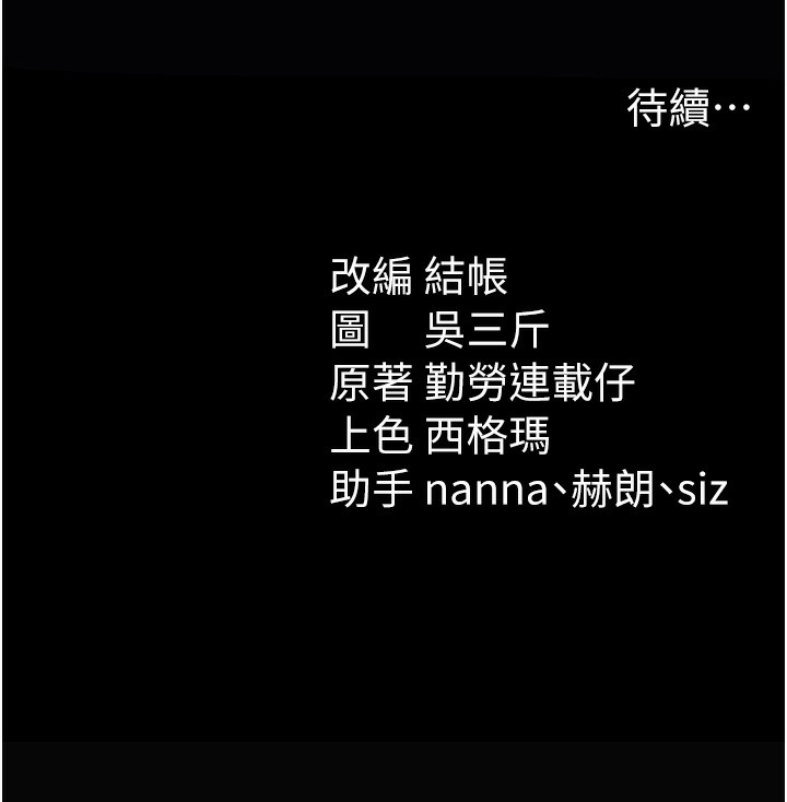 太妹攻略指南 第26话 第154页