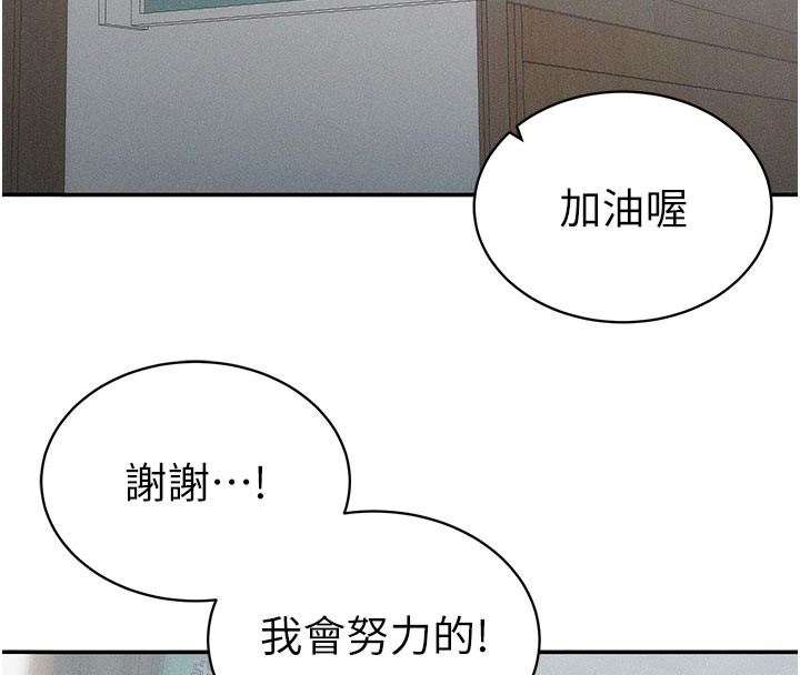 太妹攻略指南 第26话 第16页