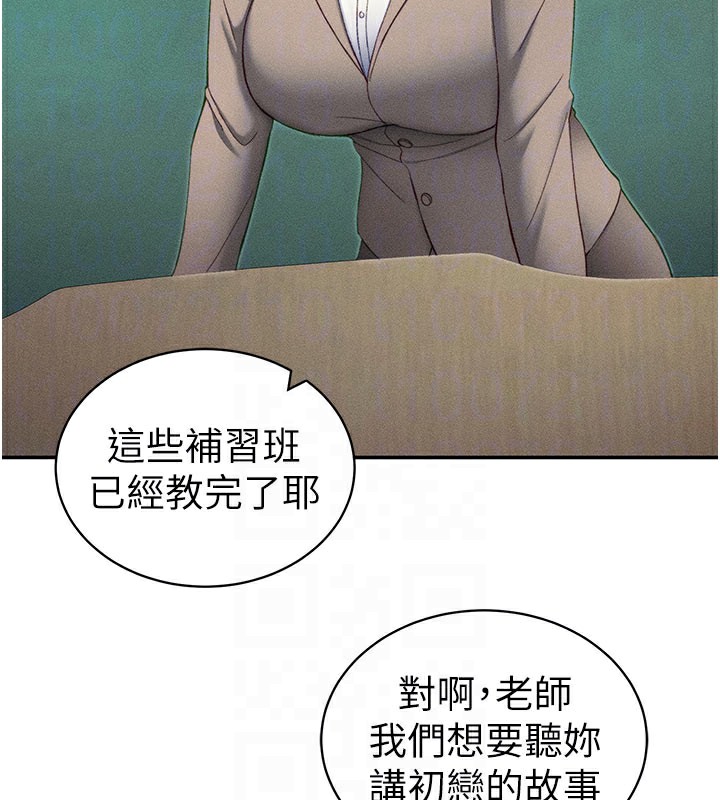 太妹攻略指南 第26话 第21页