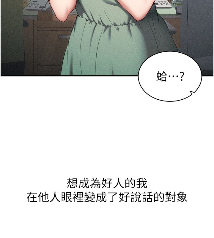 太妹攻略指南 第26话 第29页