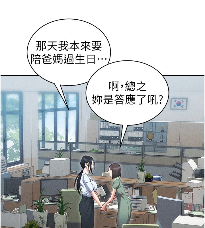 太妹攻略指南 第26话 第30页