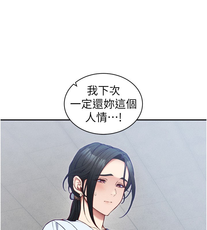 太妹攻略指南 第26话 第33页
