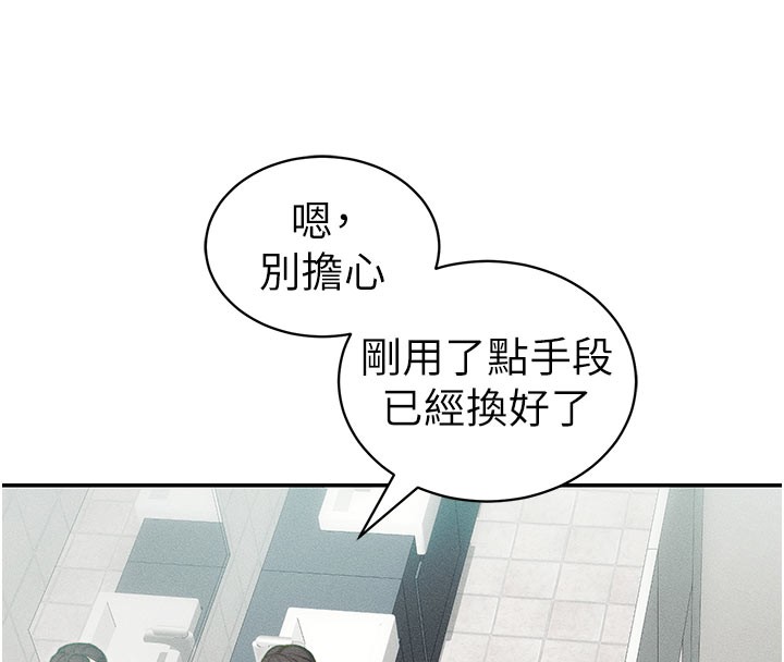 太妹攻略指南 第26话 第36页