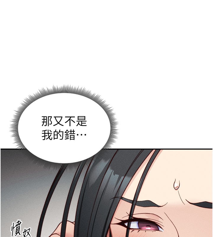 太妹攻略指南 第26话 第43页