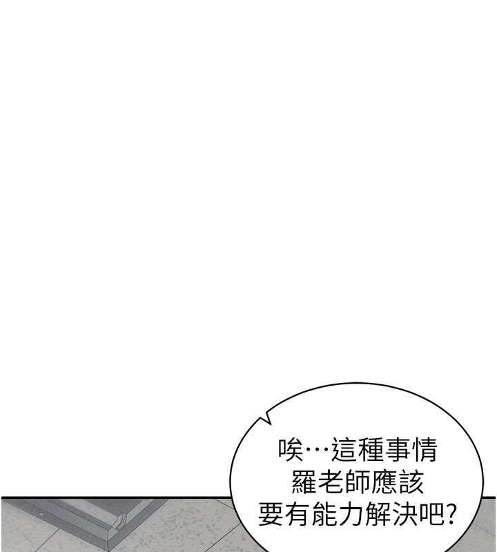太妹攻略指南 第26话 第45页