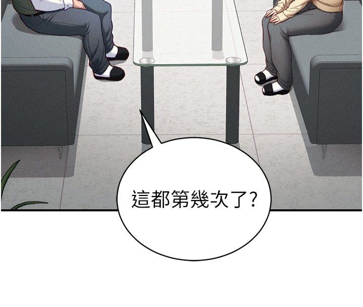 太妹攻略指南 第26话 第48页