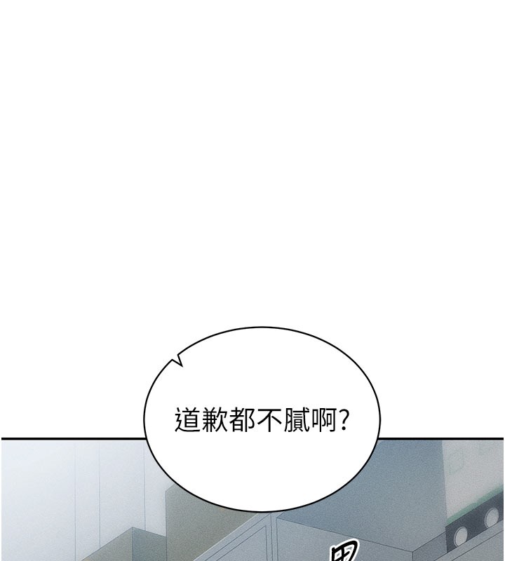 太妹攻略指南 第26话 第49页