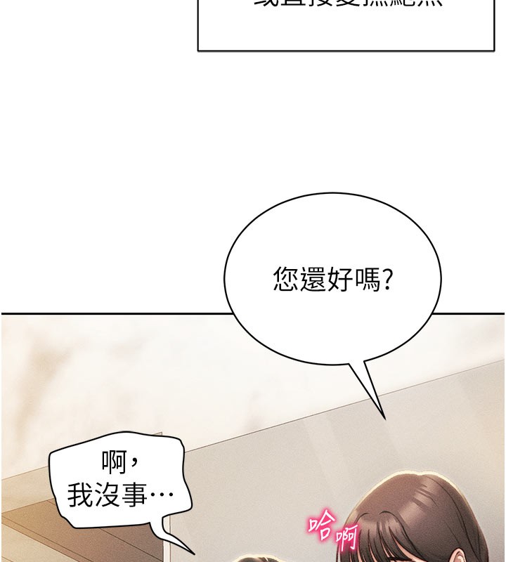 太妹攻略指南 第26话 第74页