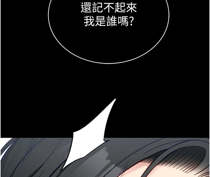 太妹攻略指南 第26话 第8页