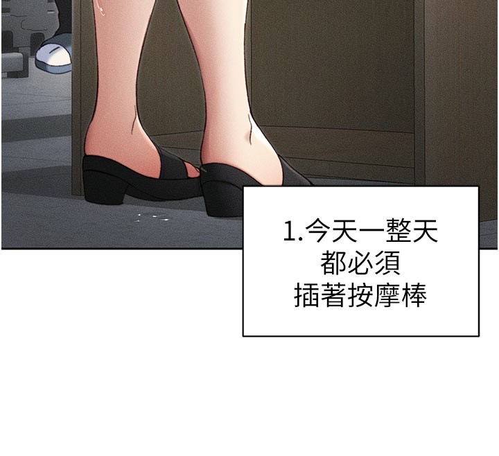 太妹攻略指南 第26话 第81页