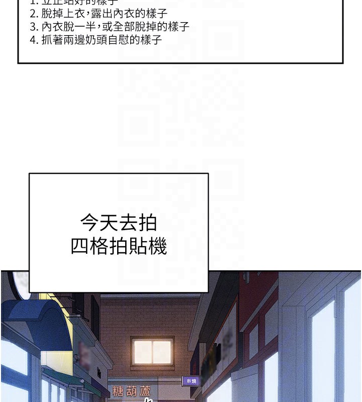 太妹攻略指南 第26话 第83页