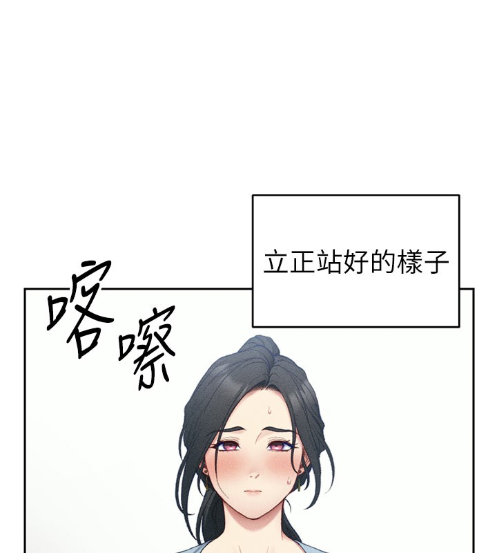 太妹攻略指南 第26话 第86页