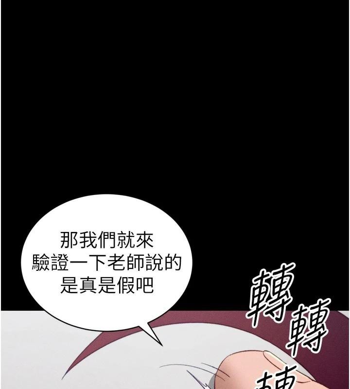 太妹攻略指南 第27话 第101页