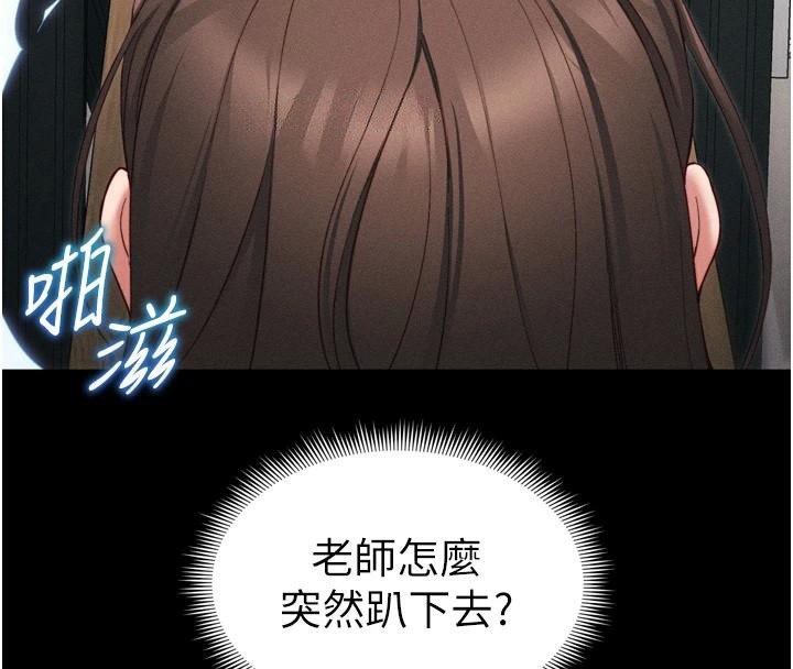 太妹攻略指南 第27话 第123页