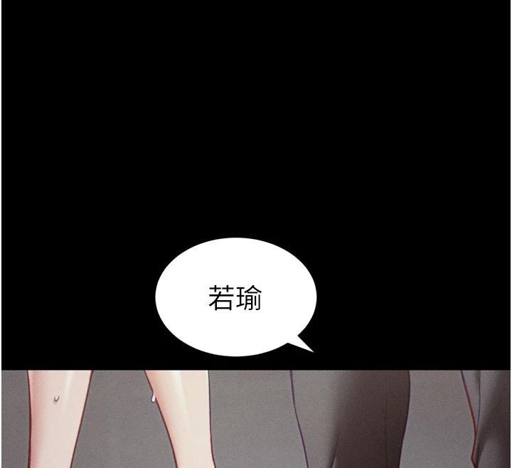 太妹攻略指南 第27话 第141页