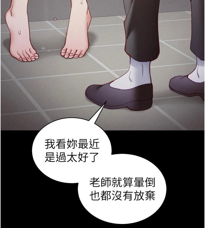 太妹攻略指南 第27话 第142页