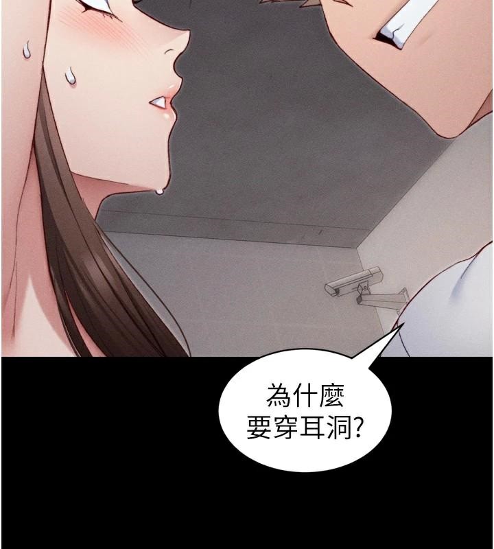 太妹攻略指南 第27话 第147页