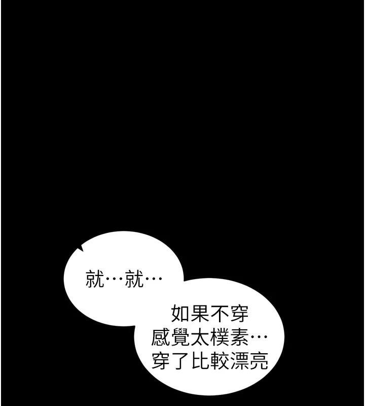 太妹攻略指南 第27话 第148页