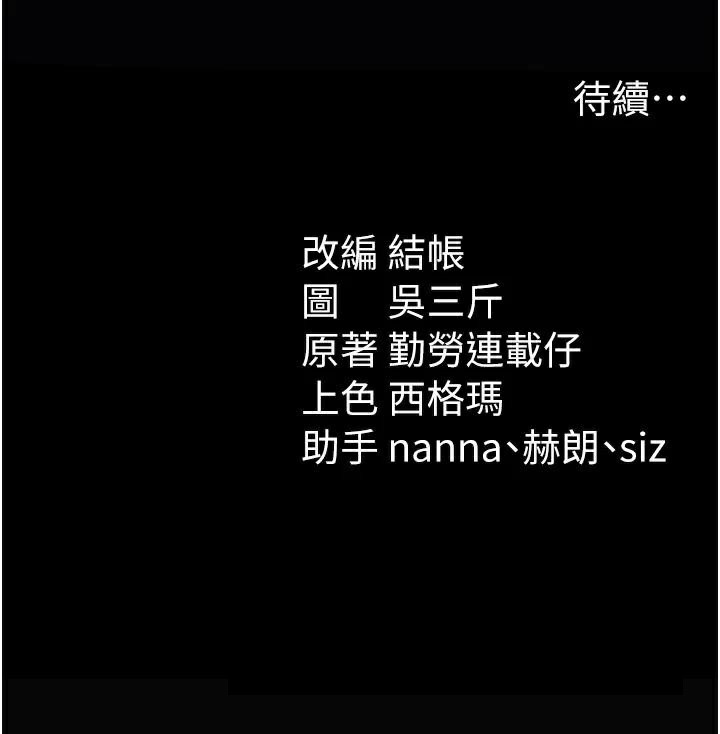 太妹攻略指南 第27话 第165页