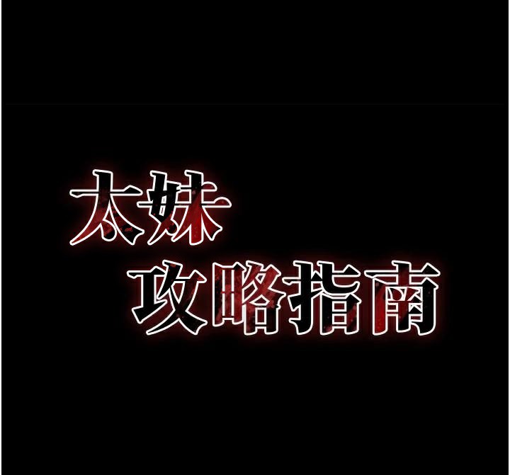 太妹攻略指南 第27话 第17页