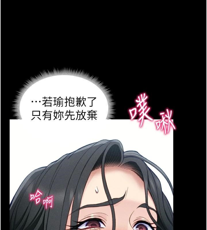 太妹攻略指南 第27话 第26页