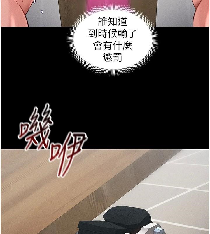 太妹攻略指南 第27话 第3页