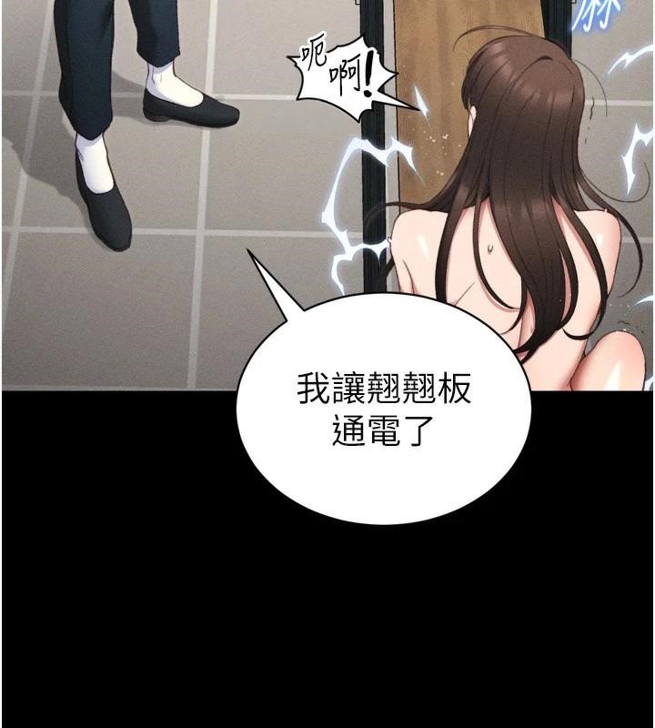 太妹攻略指南 第27话 第61页
