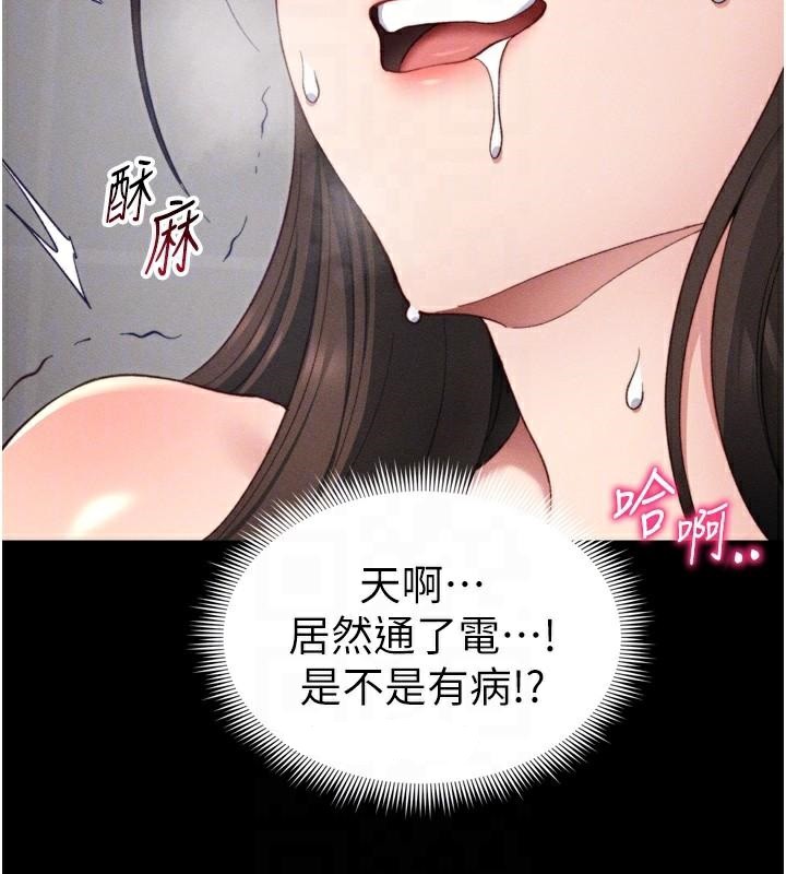 太妹攻略指南 第27话 第64页