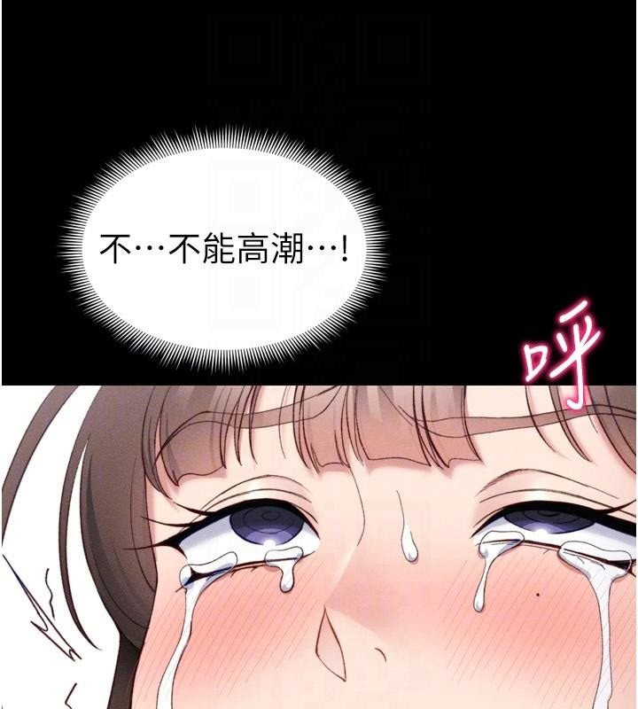 太妹攻略指南 第27话 第76页