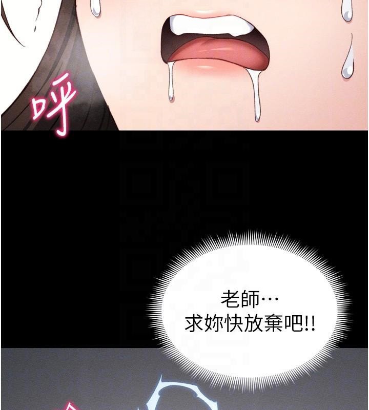 太妹攻略指南 第27话 第77页