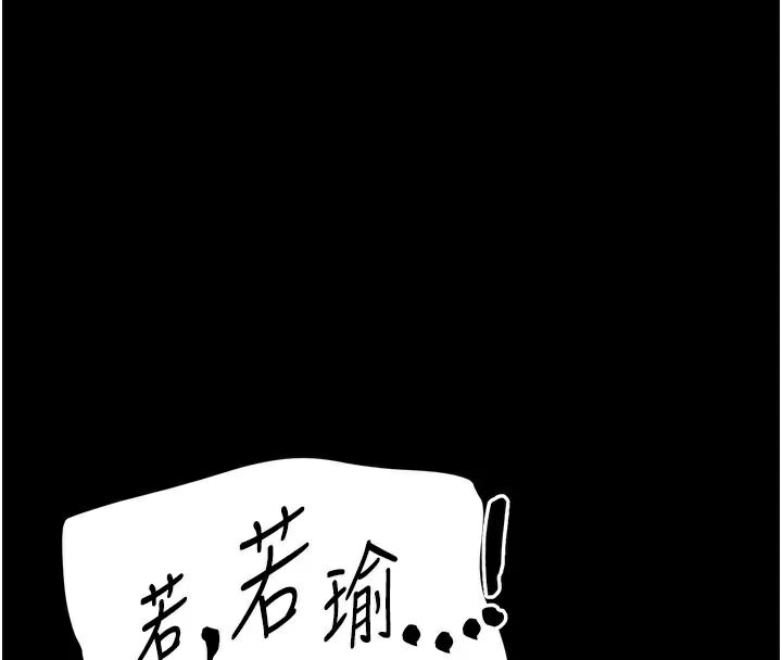 太妹攻略指南 第27话 第8页